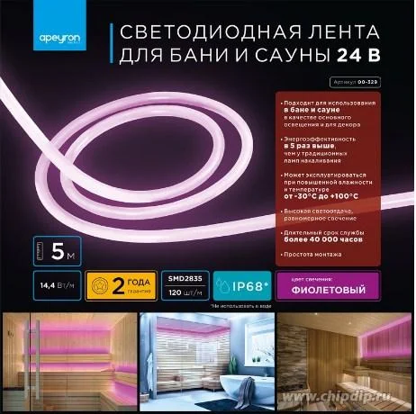 Светодиодная лента для бани и сауны 5м, 24В, ст, 14,4Вт/м, SMD2835, 120д/м, IP68, фиолетовая.