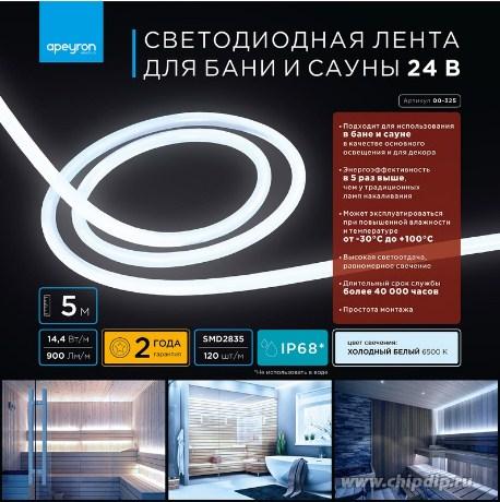 Светодиодная лента для бани и сауны 5м, 24В, ст, 14,4Вт/м, SMD2835, 120д/м, IP68, 900лм/м, т/б, 6500К.